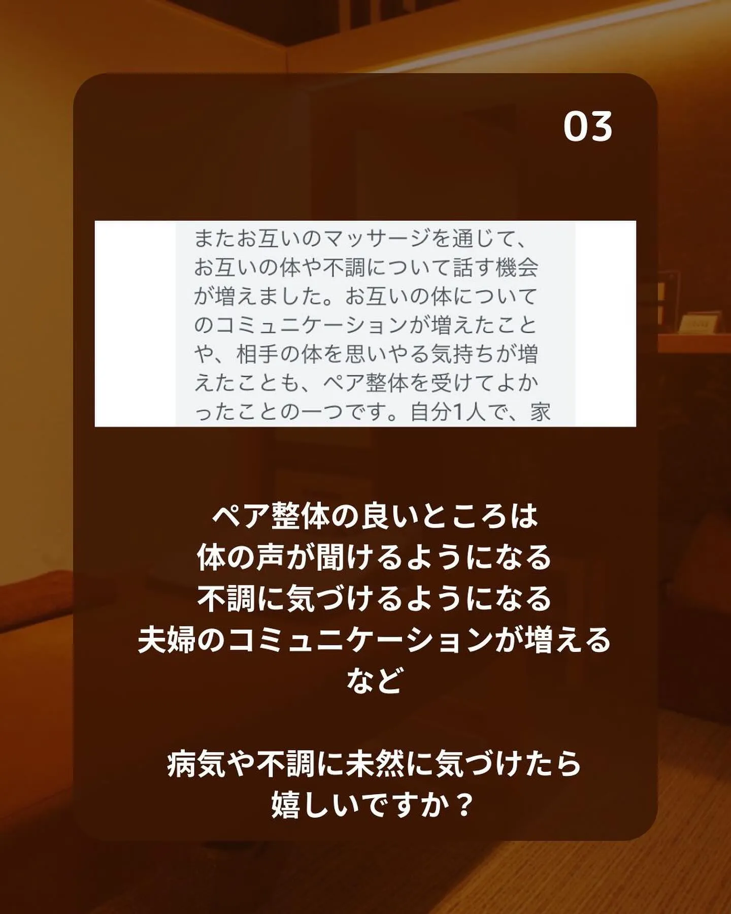 🚩お互いの体や不調について話す機会が増えました🚩