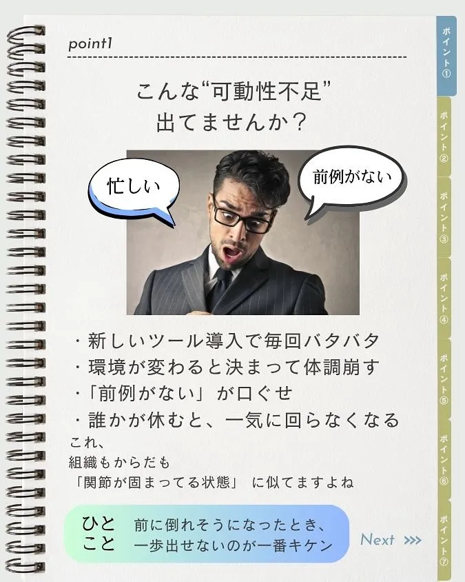 「うちの会社、変化についていくのがしんどい…」