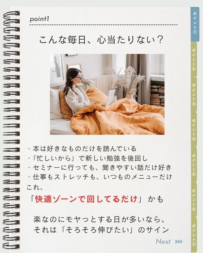 「学びたい」と思いながら、