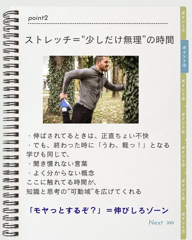 「学びたい」と思いながら、