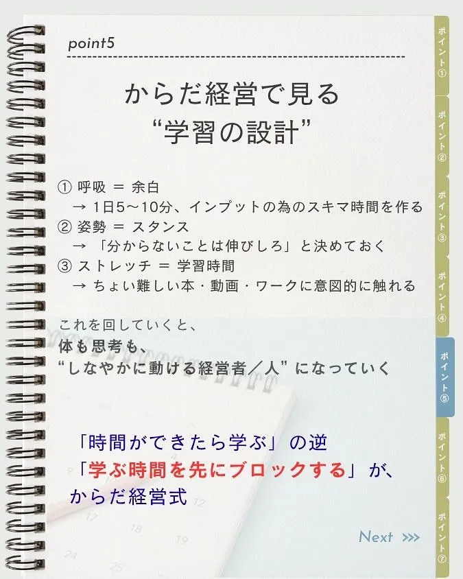「学びたい」と思いながら、