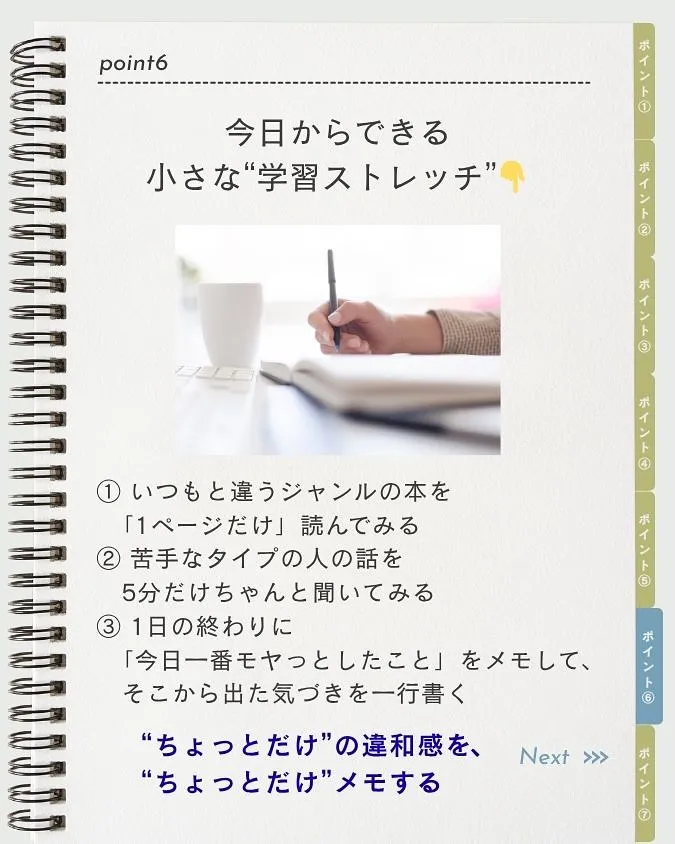 「学びたい」と思いながら、