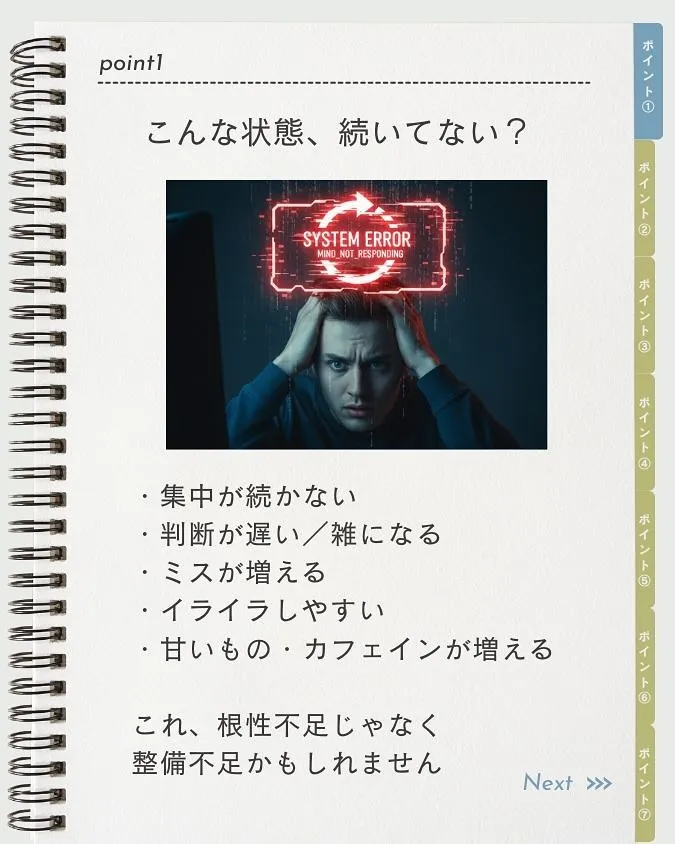 睡眠は、サボりじゃない。