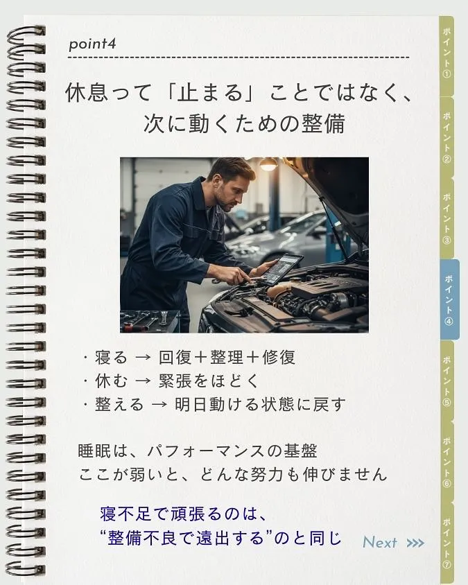 睡眠は、サボりじゃない。