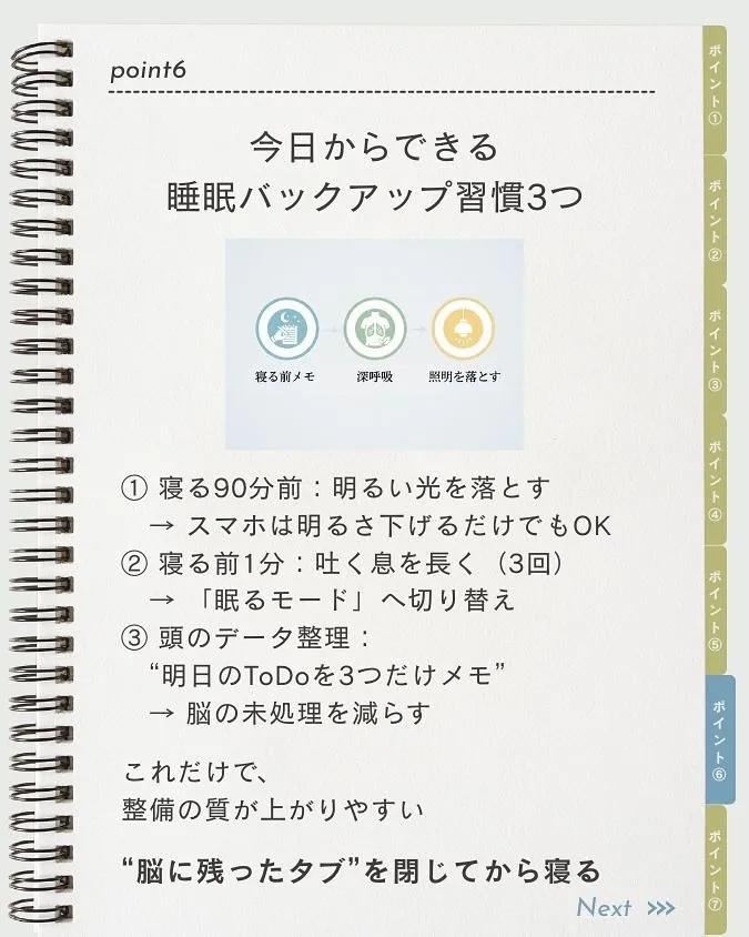 睡眠は、サボりじゃない。