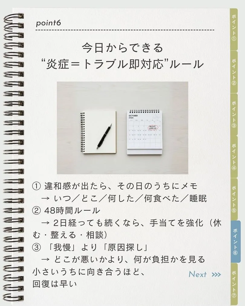 炎症って、サインなんよ。