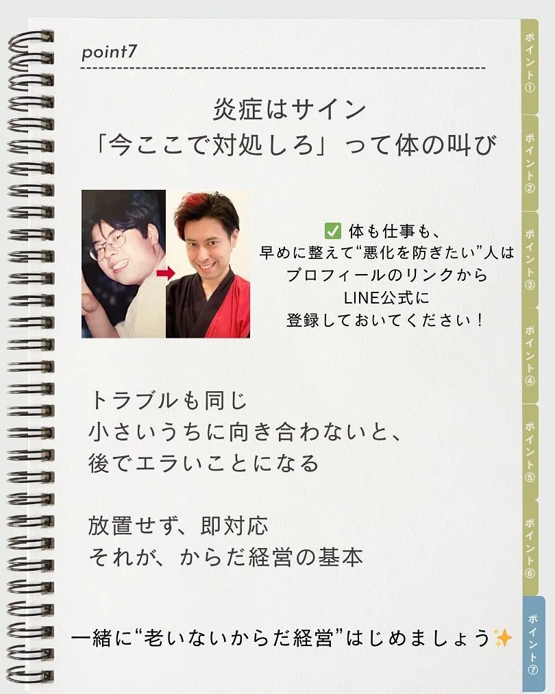 炎症って、サインなんよ。