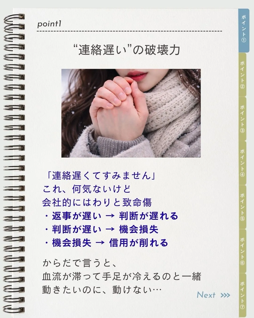 「連絡遅くてすみません」