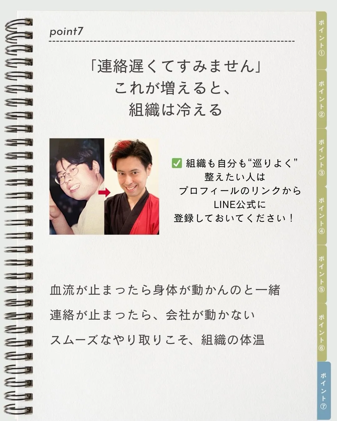 「連絡遅くてすみません」