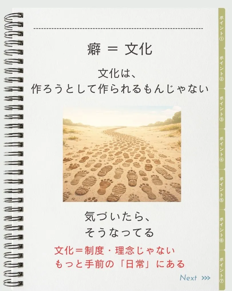 文化って、