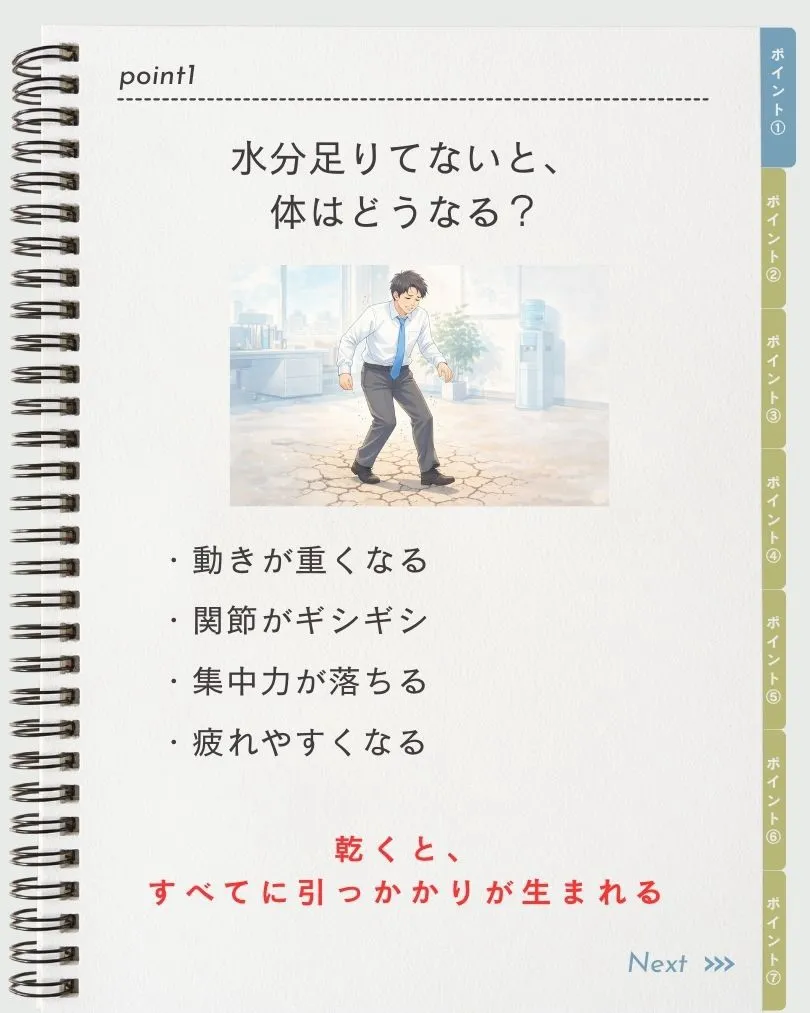 水分足りてないと、