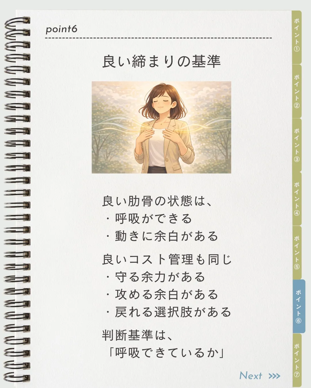 コスト管理って聞くと、